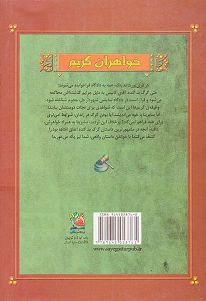 حکایت هایی از دختر شنل پوش خواهران گریم