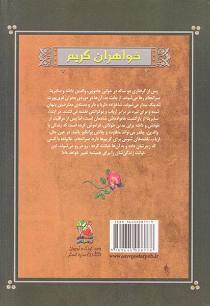 خواهران گریم نبرد جاودانه ها