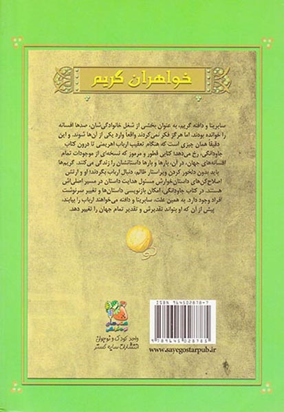 خواهران گریم سرگذشت محرمانه