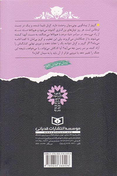 نبرد با شیاطین جلد دهم قهرمانان دوزخ