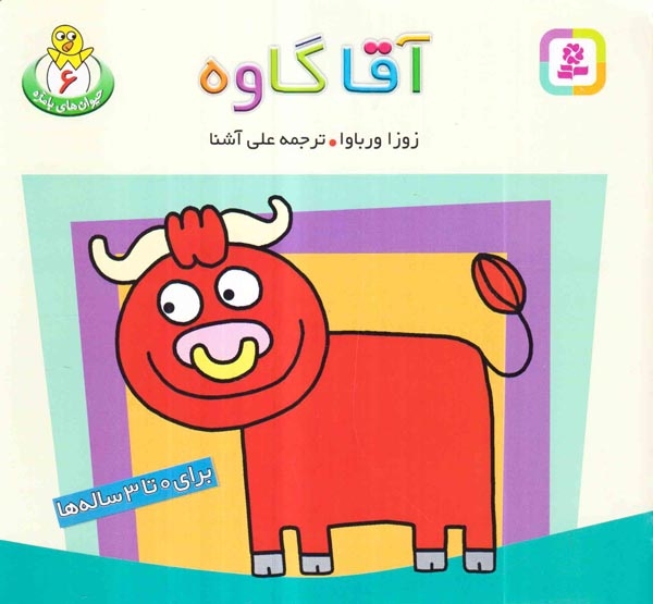 حیوان های بامزه6(آقا گاوه)قدیانی