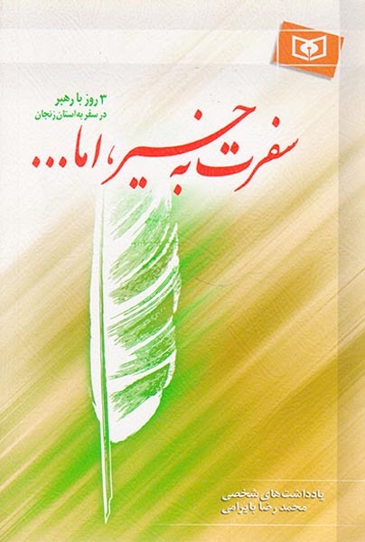 سفرت به خیر اما(قدیانی)بایرامی