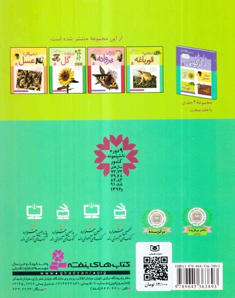 داستان دگرگونی4(از تخم تا قورباغه)قدیانی