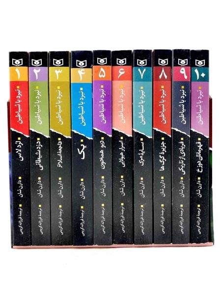 پک نبرد با شیاطین مجموعه10 جلدی