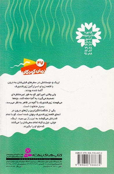 سرزمین سحرآمیز جلد بیست و هفتم راز قلعه