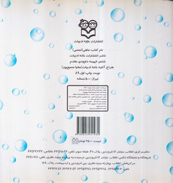 بدن ماهی رو لمس کن ماهی