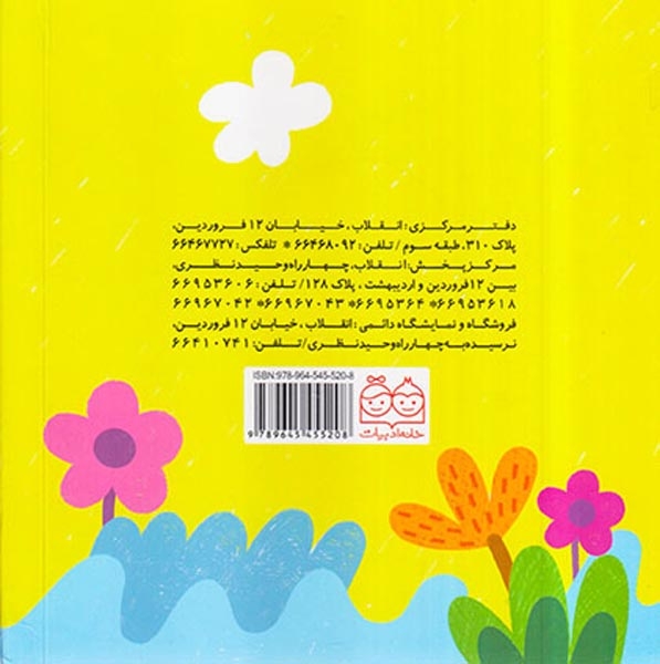 کتاب سخت حیوانات لمسی(جنگل)خانه ادبیات