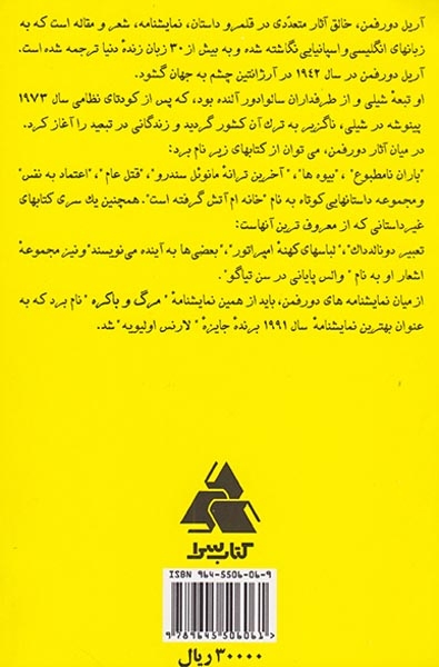 مرگ و باکره