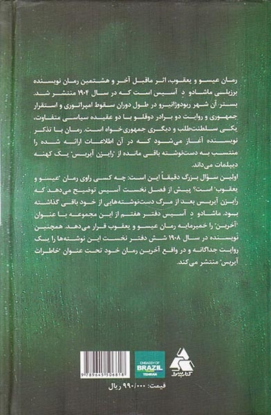 عیسو و یعقوب