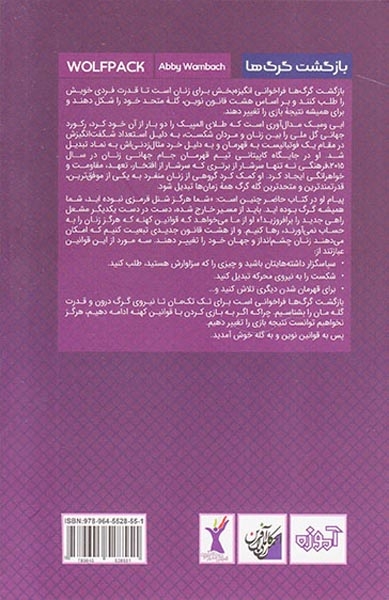 بازگشت گرگ ها(آموزه)راد نژاد