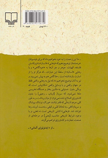 لودویگ فوئرباخ و ایدئولوژی آلمانی