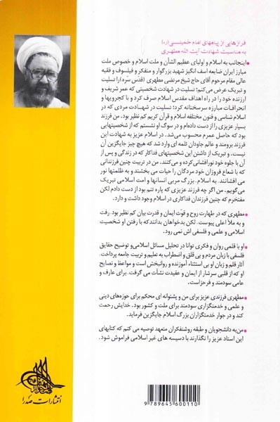 مسئله ربا و بانک(صدرا)مطهری