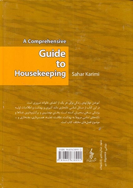 راهنمای جامع خانه داری