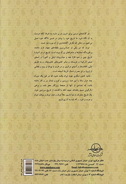 ایران و تنهائیش