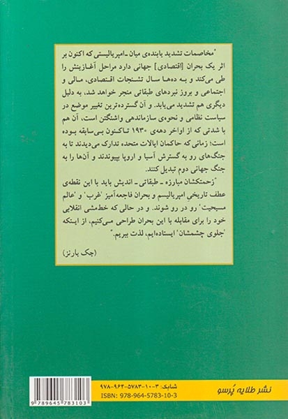 تحول آن ها و تحول ما