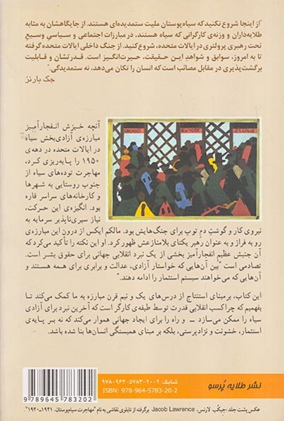 مالکم ایکس نتایج و چشم انداز مبارزات سیاهان در ایالات متحده