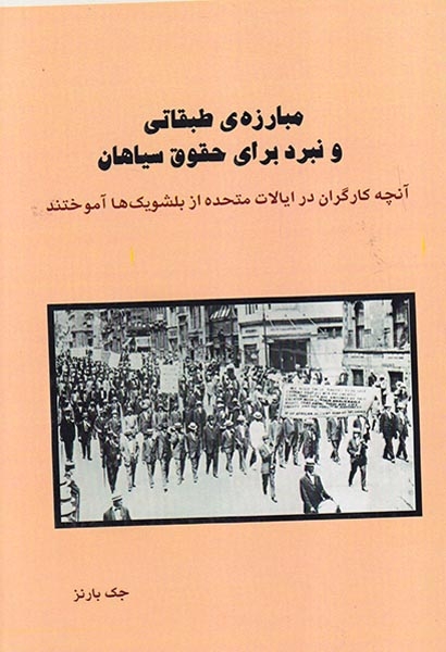 مبارزه ی طبقاتی و نبرد برای حقوق سیاهان