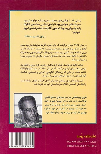 کوبا و آنگولا(جنگ برای آزادی)طلایه پرسو