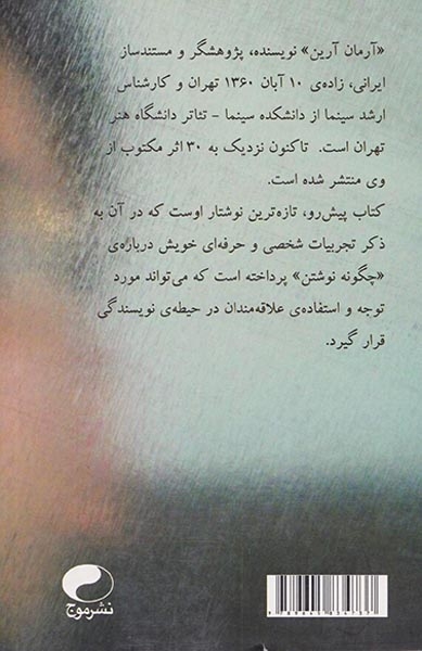 نوشتن درباره ی نوشتن(تصویر یک روح)