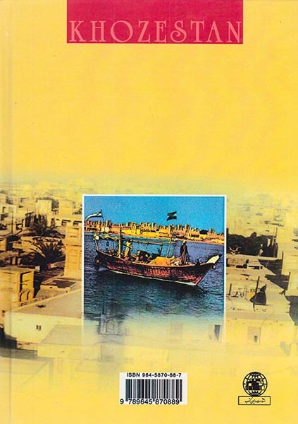 تاریخ پانصد ساله خوزستان