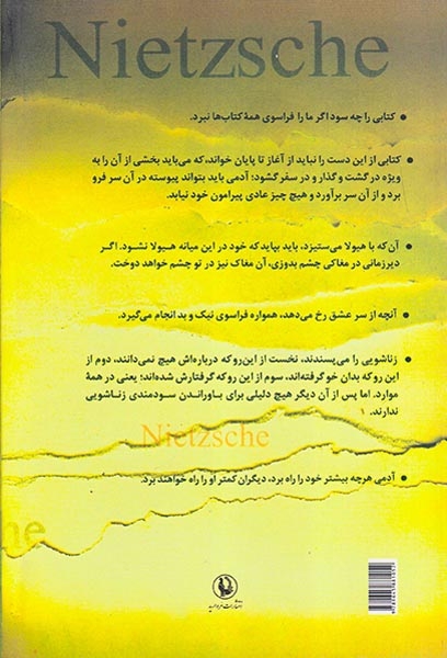 فریدریش نیچه و گزین گویه هایش