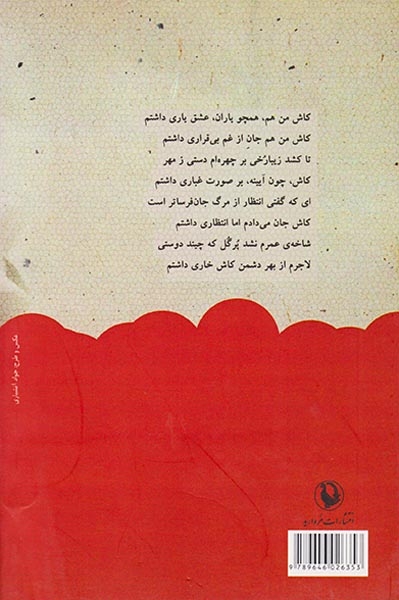 عاشق تر از همیشه بخوان