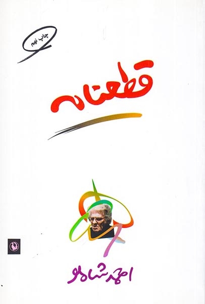 قطعنامه