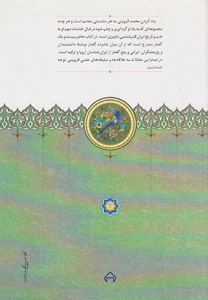 به یاد محمد قزوینی