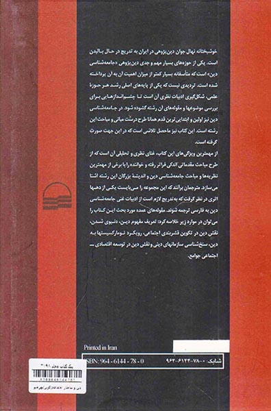 دین و ساختار اجتماعی