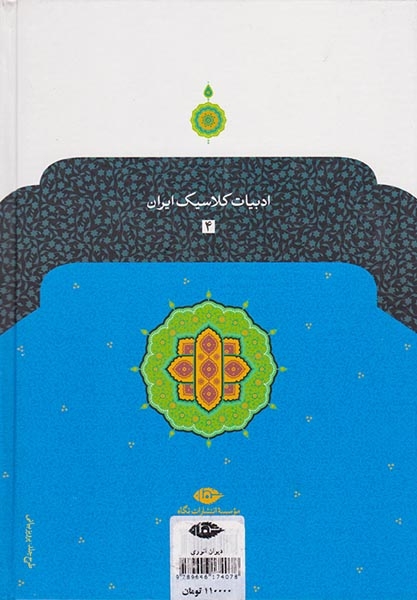 دیوان انوری