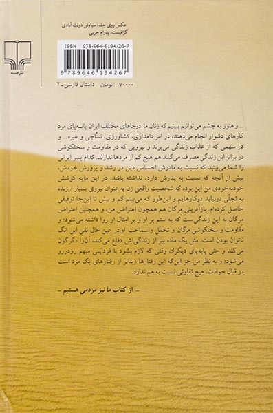 جای خالی سلوچ جلد سخت رقعی(چشمه)آبادی