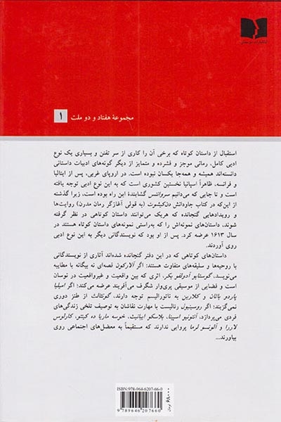 سقوط و داستان های دیگر از نویسندگان اسپانیا(دوستان)صنعوی