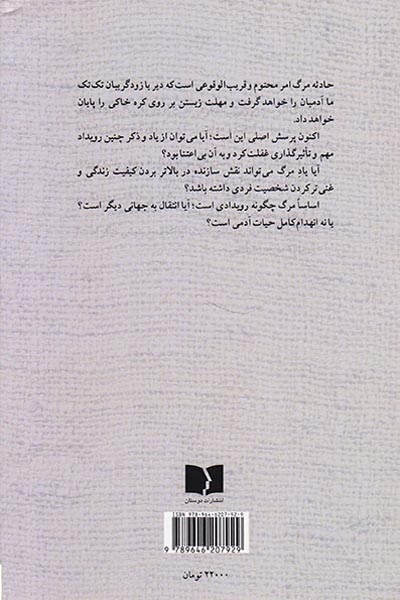 یاد مرگ(پنجره ای به روی زندگی)