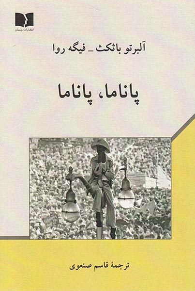 پاناما پاناما(دوستان)صنعوی