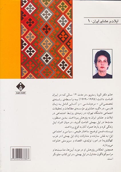 زنان ایل بهمئی