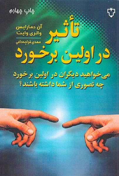 تاثیر در اولین برخورد(نقش و نگار)قراچه داغی