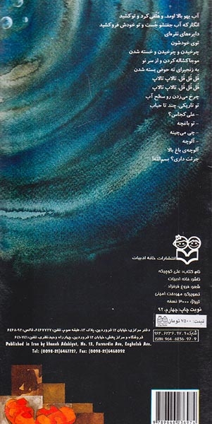 علی کوچیکه  اشعار ماندگار