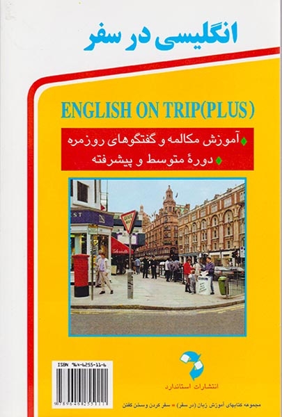انگلیسی در سفر کتاب دوم(استاندارد)الکتابی
