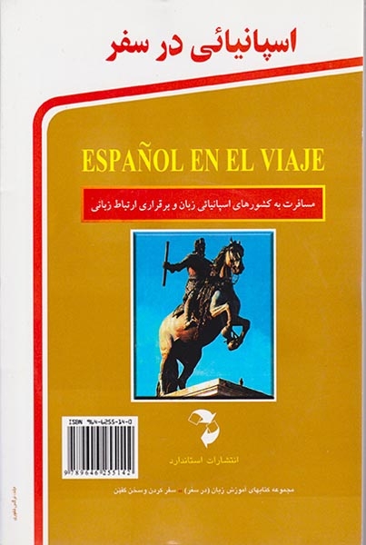 اسپانیایی درسفر رقعی(استاندارد)حقیقی