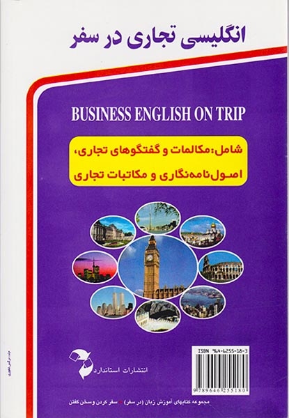 انگلیسی تجاری در سفر