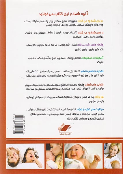 9ماه انتظار زیبا