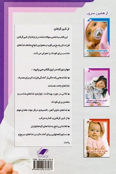 از شیر گرفتن کودک و غذاهای اولیه