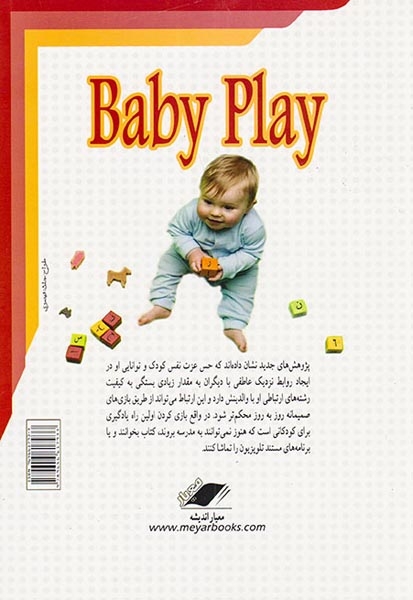 بازی با کودک از تولد تا1سالگی