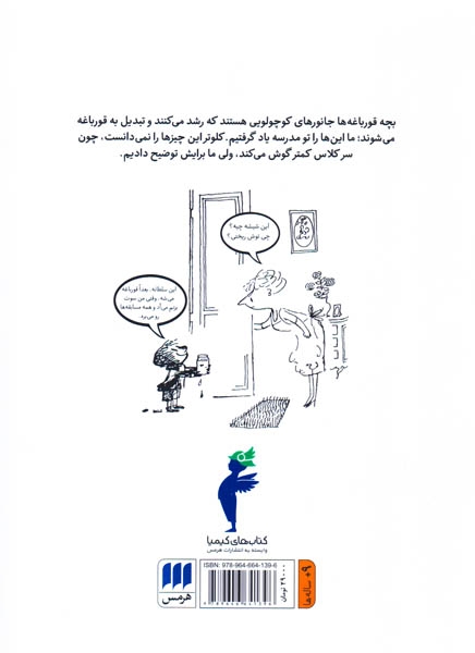 زنگ تفریح نیکولا کوچولو