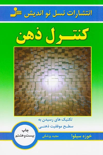 کنترل ذهن
