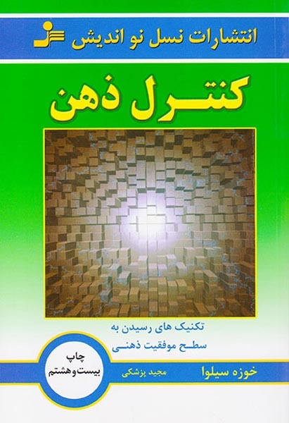 کنترل ذهن