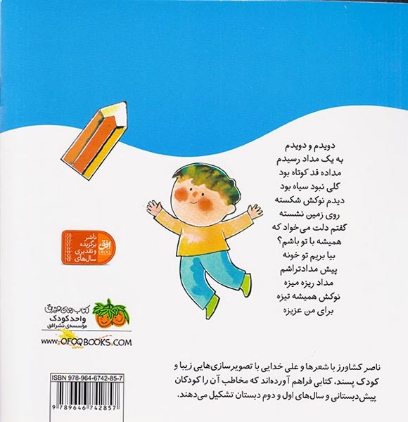 اتل متل ترانه دویدم و دویدم به یک پلنگ رسیدم(افق)
