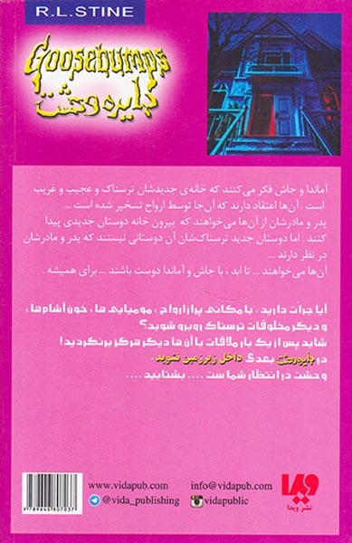 دایره وحشت جلد دوم به خانه مردگان خوش آمدید