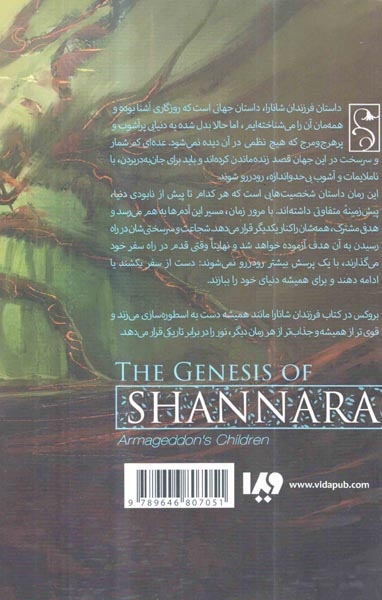 مجموعه پیدایش شانارا جلد اول بخش دوم(فرزندان شانار)ویدا