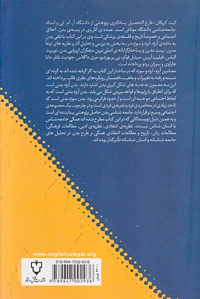 جامعه شناسی بدن